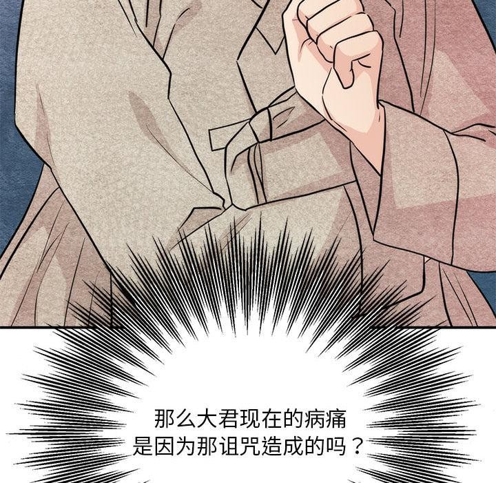 狂眼 - 第76話 - page 33