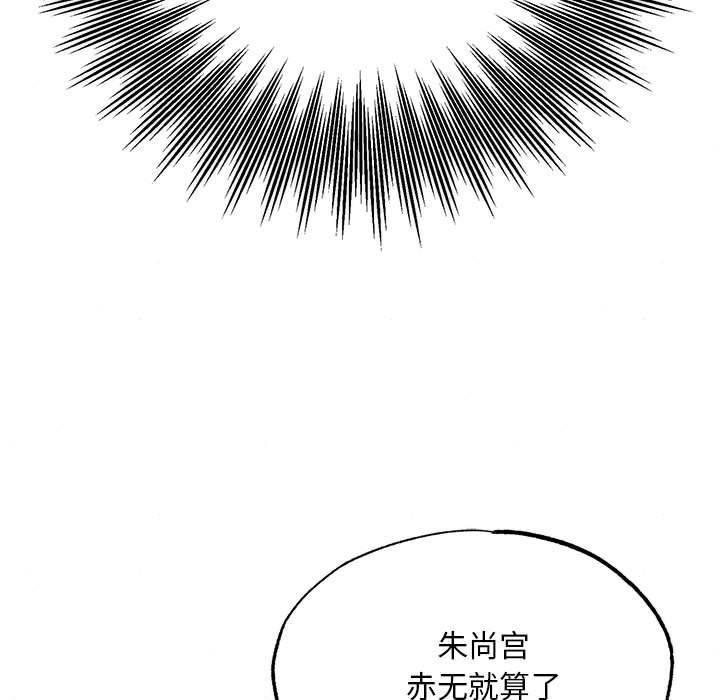 狂眼 - 第76話 - page 34