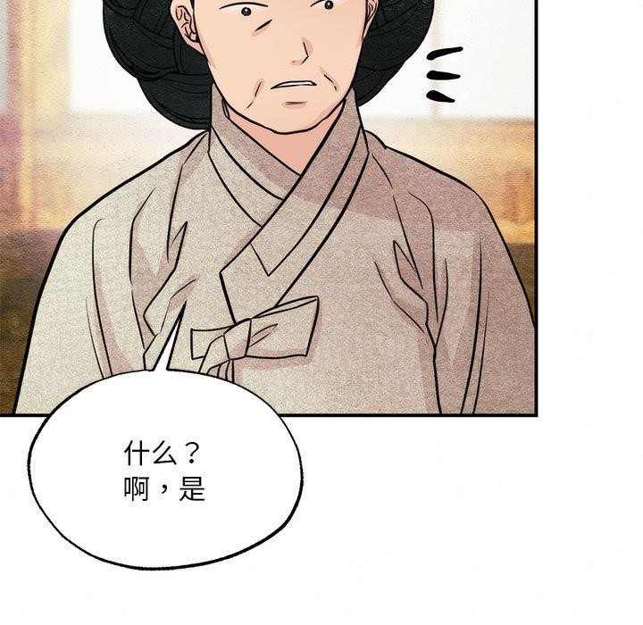 狂眼 - 第76話 - page 36