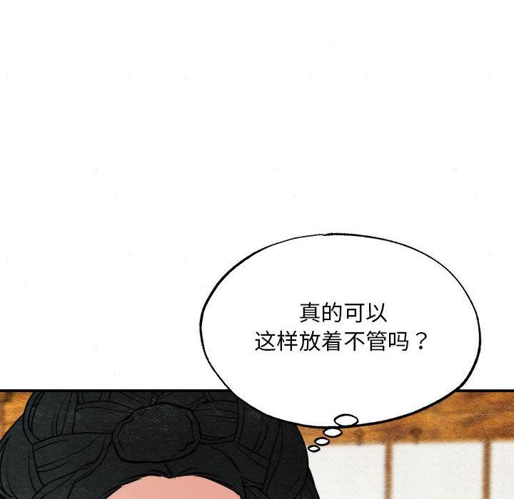狂眼 - 第76話 - page 37