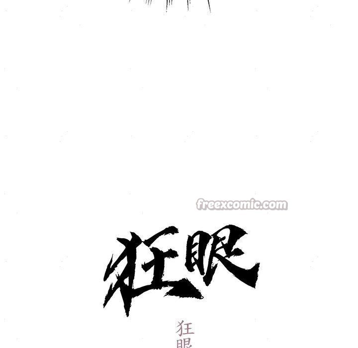 狂眼 - 第76話 - page 42