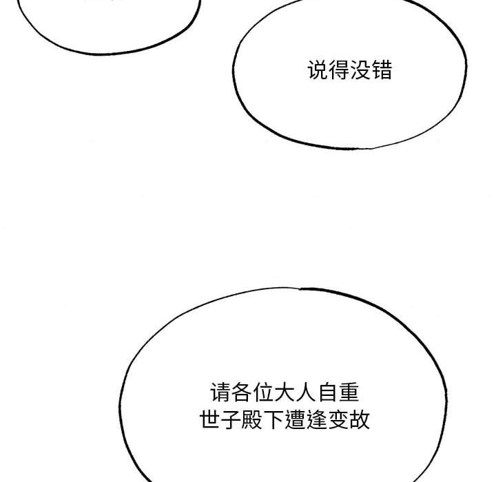 狂眼 - 第76話 - page 51