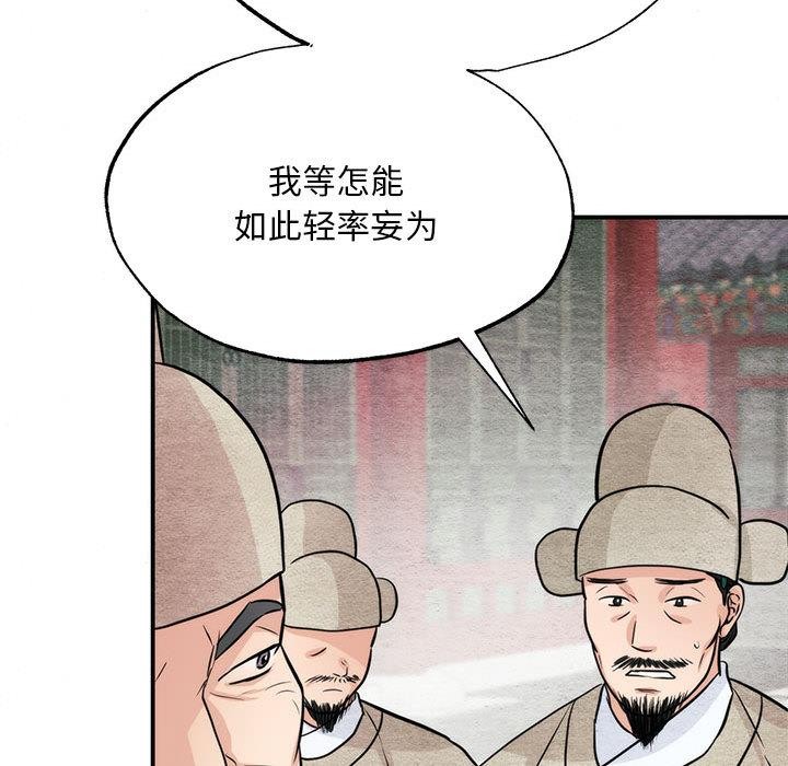 狂眼 - 第76話 - page 52