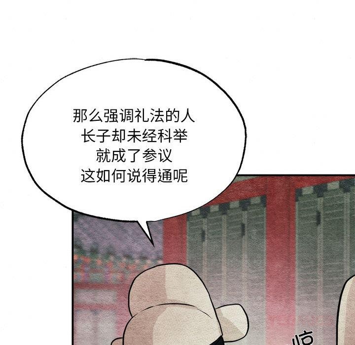 狂眼 - 第76話 - page 57