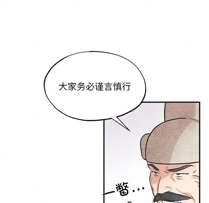 狂眼 - 第76話 - page 59