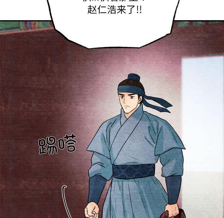 狂眼 - 第76話 - page 65