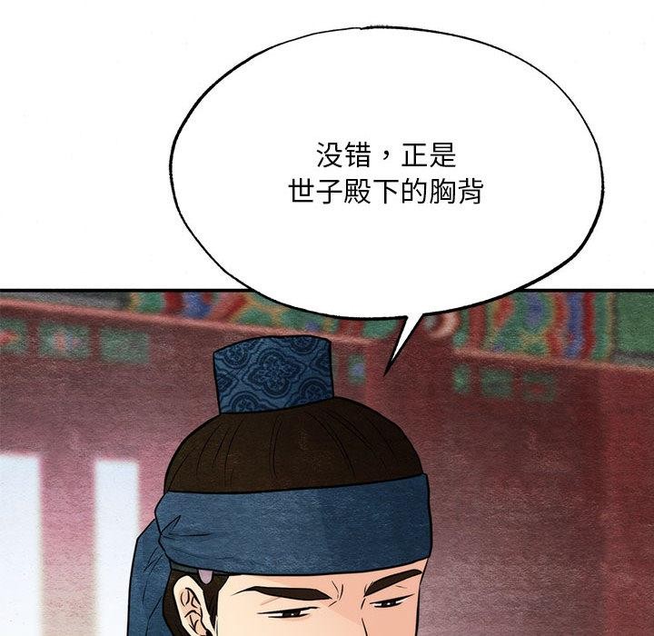 狂眼 - 第76話 - page 72