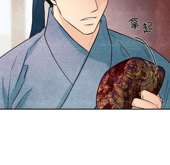 狂眼 - 第76話 - page 73