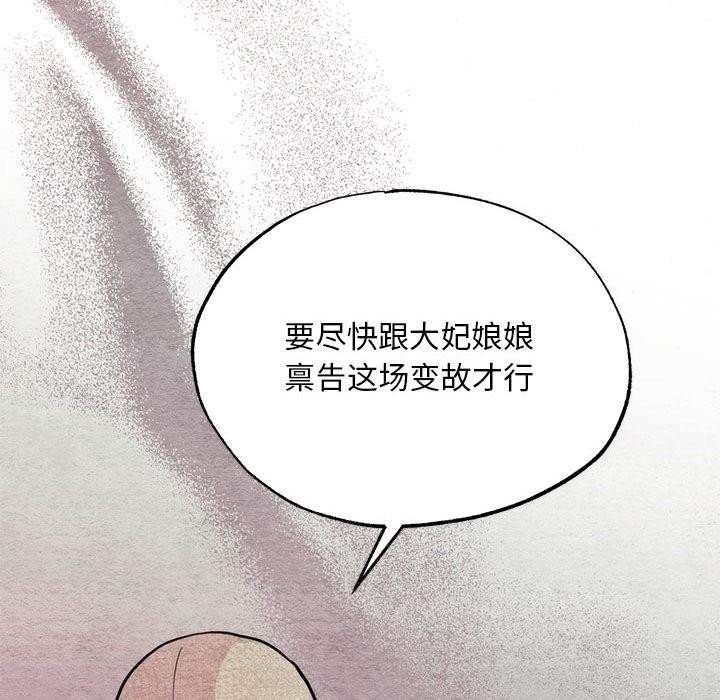 狂眼 - 第76話 - page 76