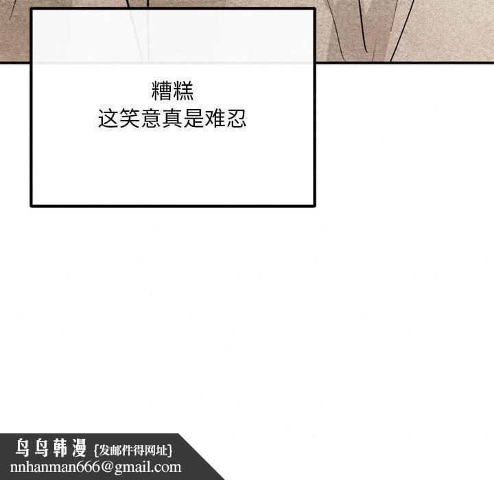 狂眼 - 第76話 - page 78