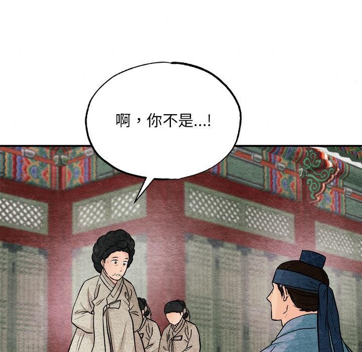 狂眼 - 第76話 - page 83