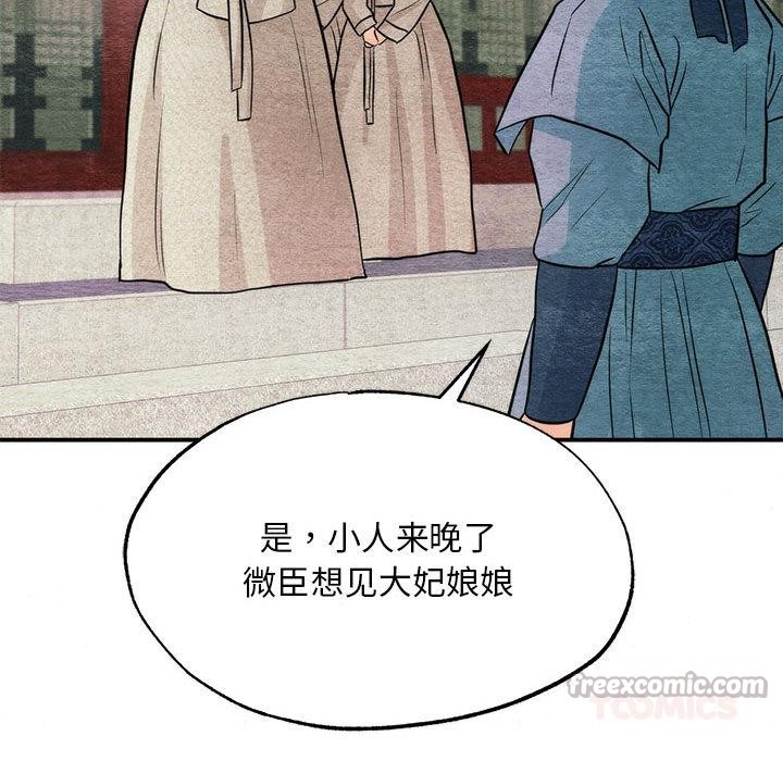 狂眼 - 第76話 - page 84