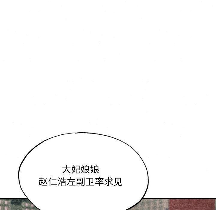 狂眼 - 第76話 - page 85
