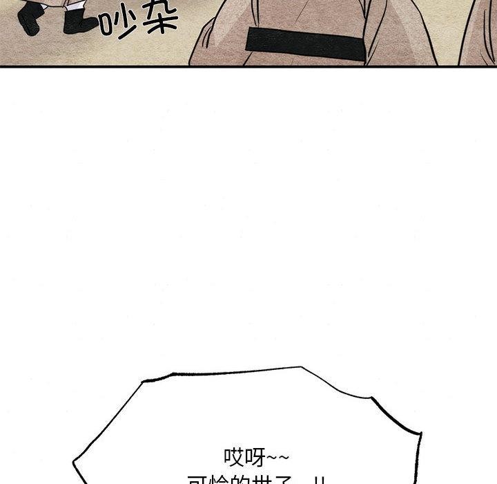 狂眼 - 第76話 - page 92