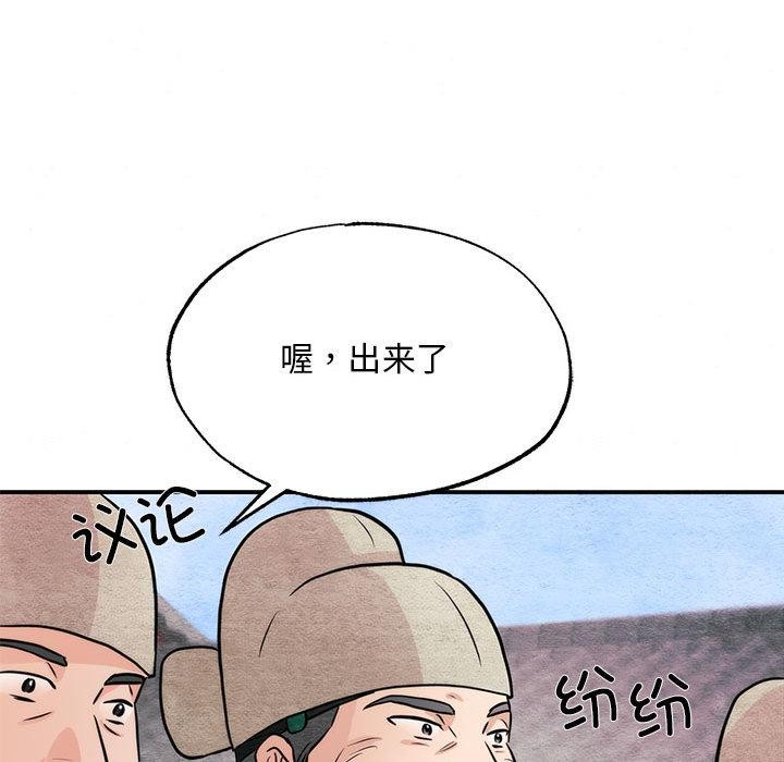 狂眼 - 第76話 - page 96
