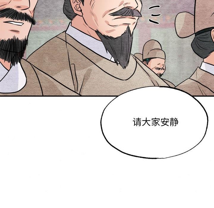 狂眼 - 第76話 - page 97