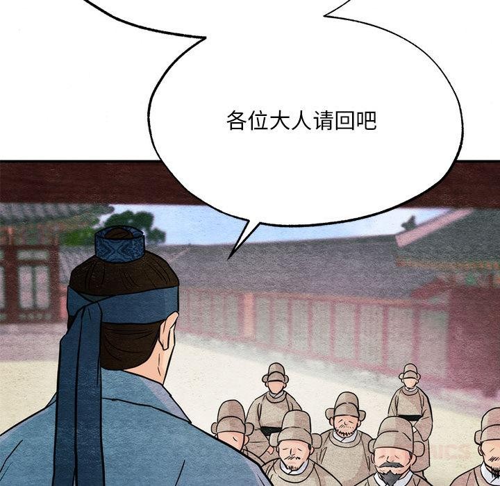 狂眼 - 第76話 - page 102