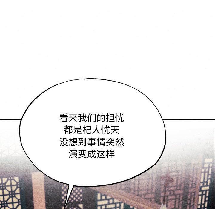 狂眼 - 第76話 - page 110