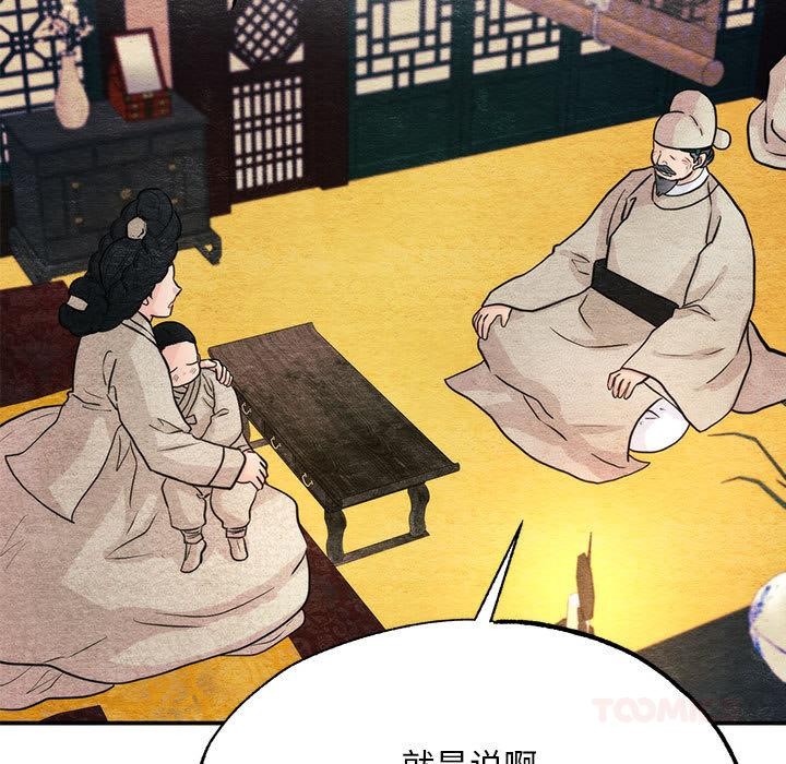 狂眼 - 第76話 - page 111