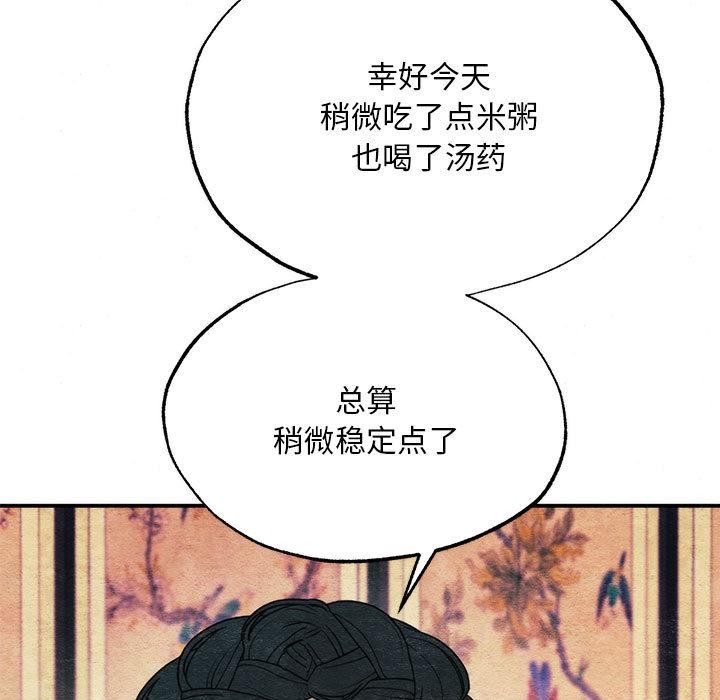 狂眼 - 第76話 - page 115