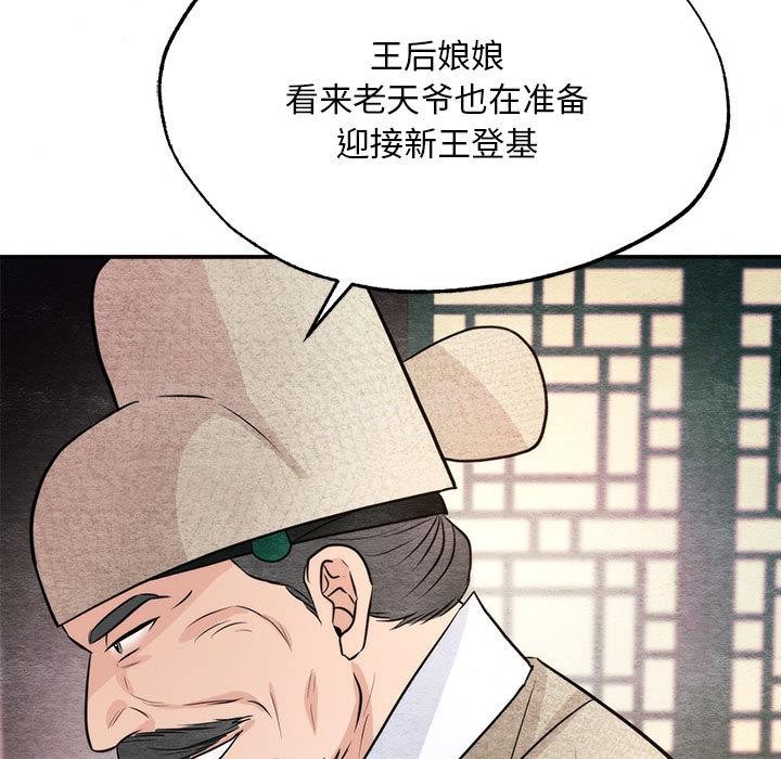 狂眼 - 第76話 - page 118