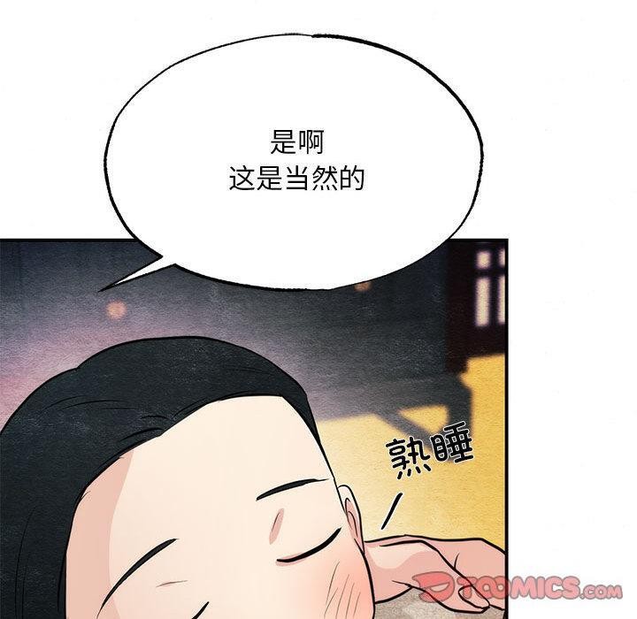 狂眼 - 第76話 - page 120