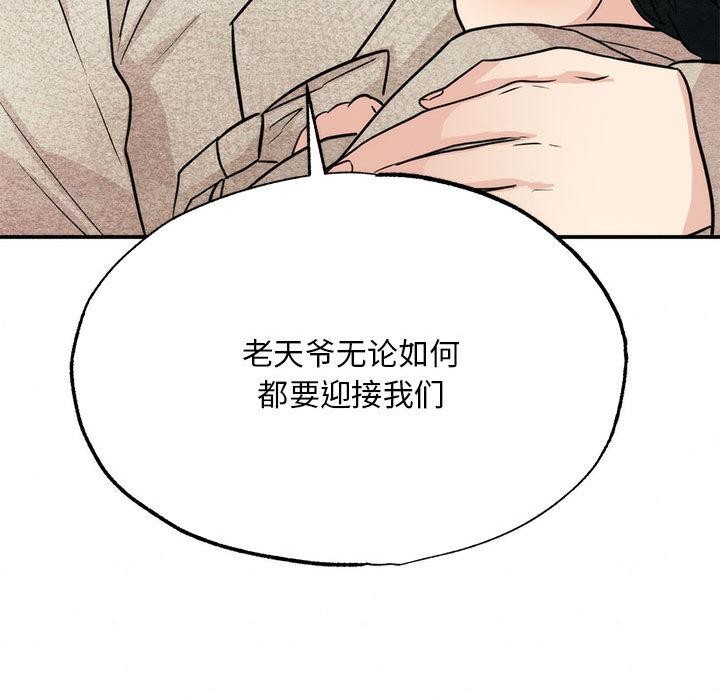 狂眼 - 第76話 - page 124