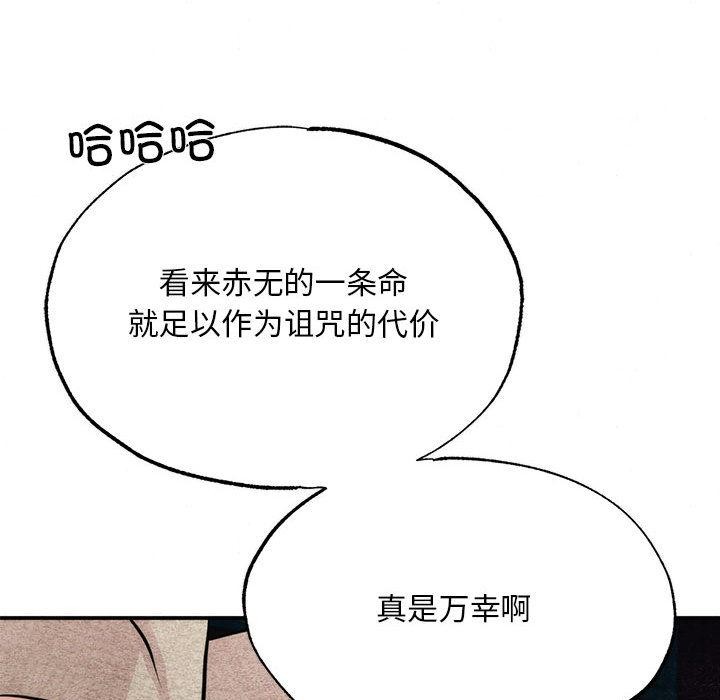 狂眼 - 第76話 - page 125