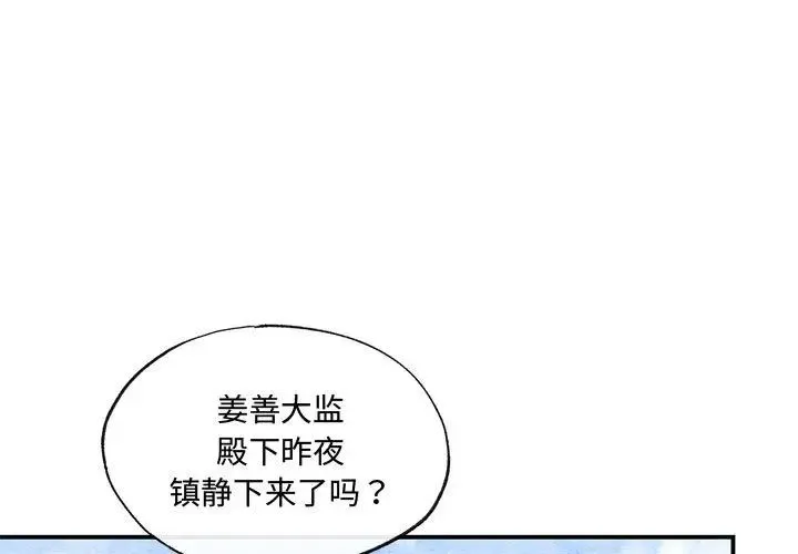 狂眼 - 第21話 - page 1
