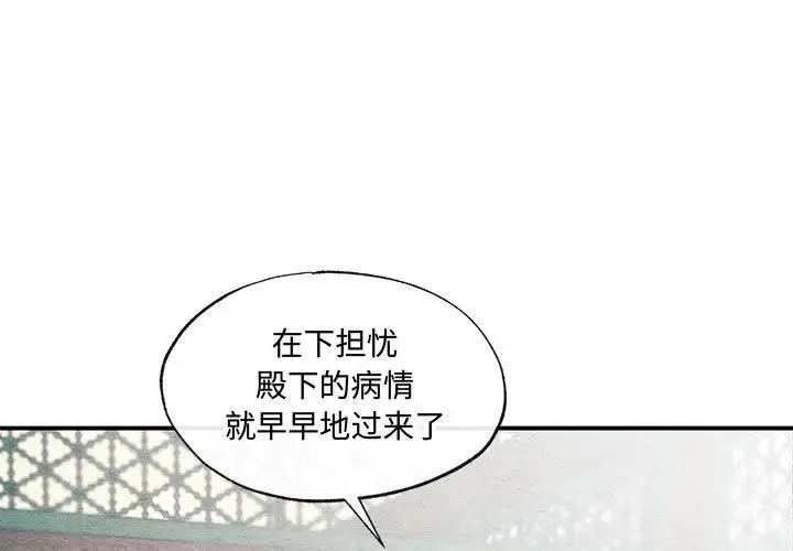 狂眼 - 第21話 - page 3