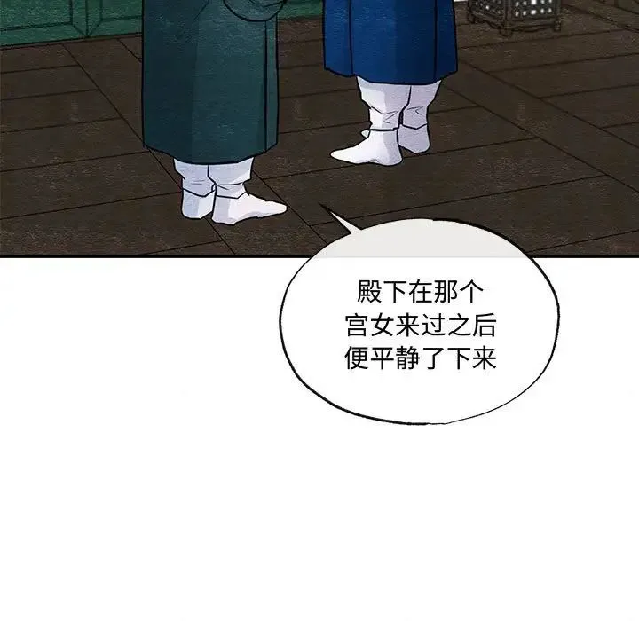 狂眼 - 第21話 - page 5