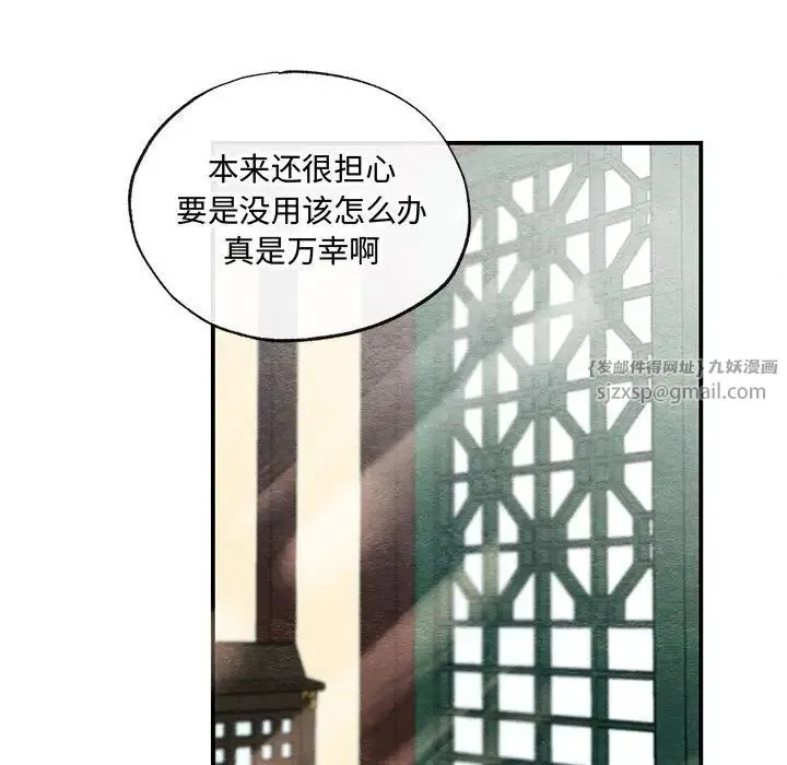 狂眼 - 第21話 - page 6