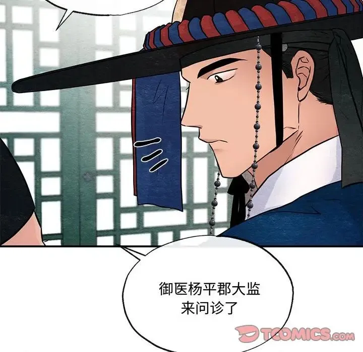 狂眼 - 第21話 - page 8