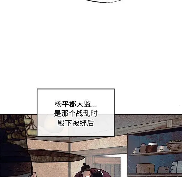 狂眼 - 第21話 - page 9