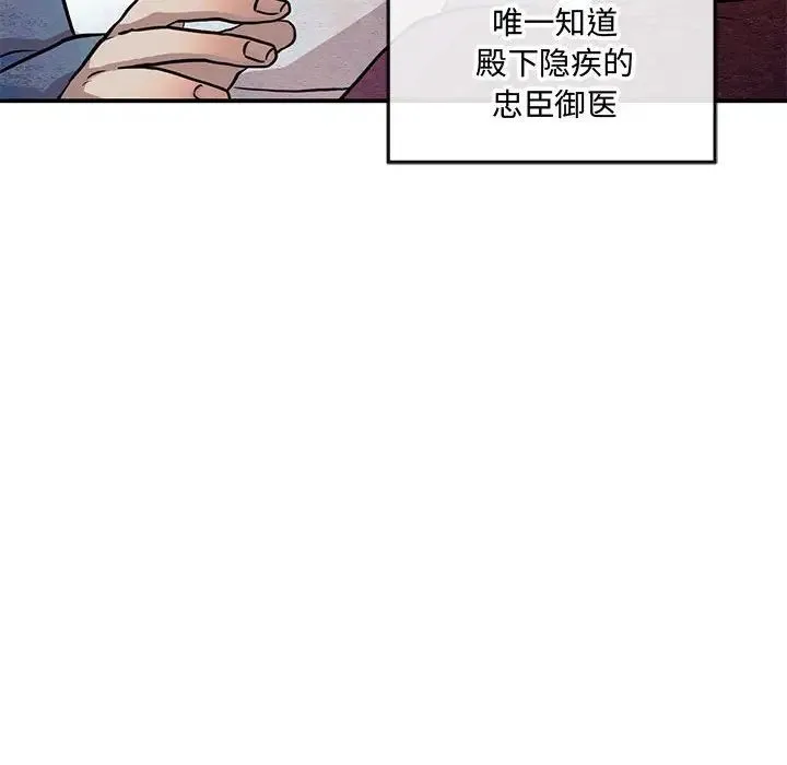 狂眼 - 第21話 - page 12