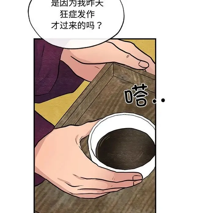 狂眼 - 第21話 - page 15