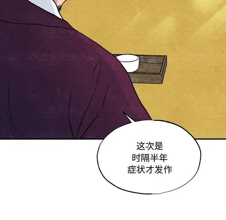 狂眼 - 第21話 - page 18