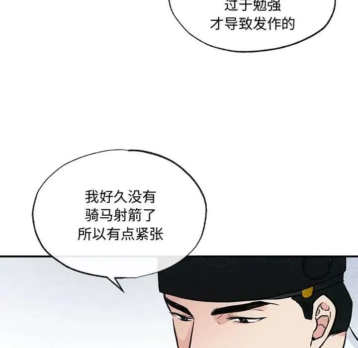 狂眼 - 第21話 - page 21