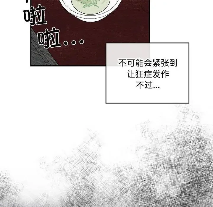 狂眼 - 第21話 - page 25