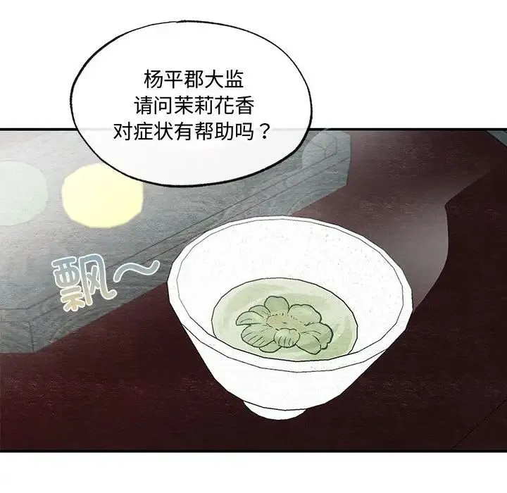狂眼 - 第21話 - page 28
