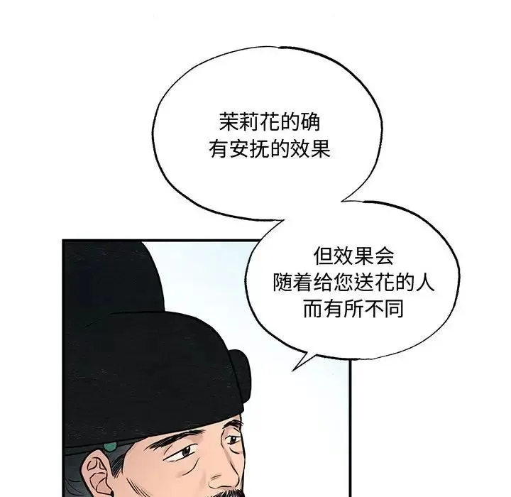 狂眼 - 第21話 - page 29