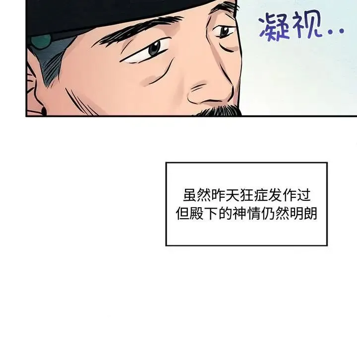 狂眼 - 第21話 - page 31