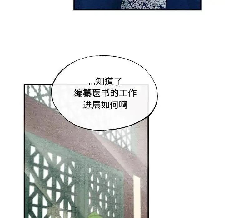 狂眼 - 第21話 - page 39