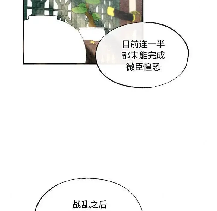 狂眼 - 第21話 - page 40