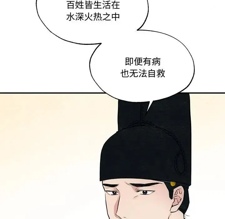 狂眼 - 第21話 - page 41