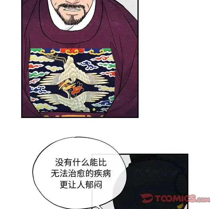 狂眼 - 第21話 - page 44