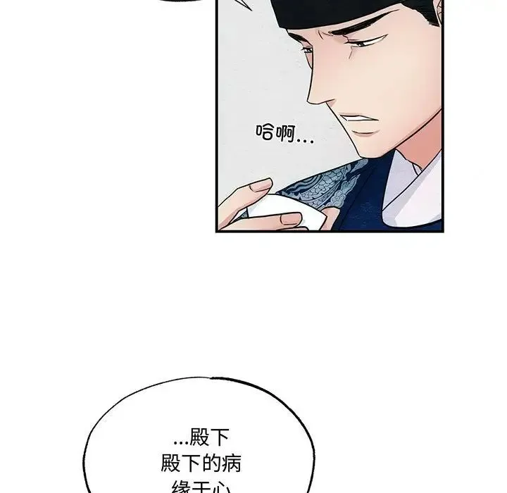 狂眼 - 第21話 - page 45