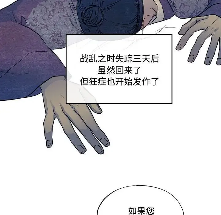 狂眼 - 第21話 - page 49