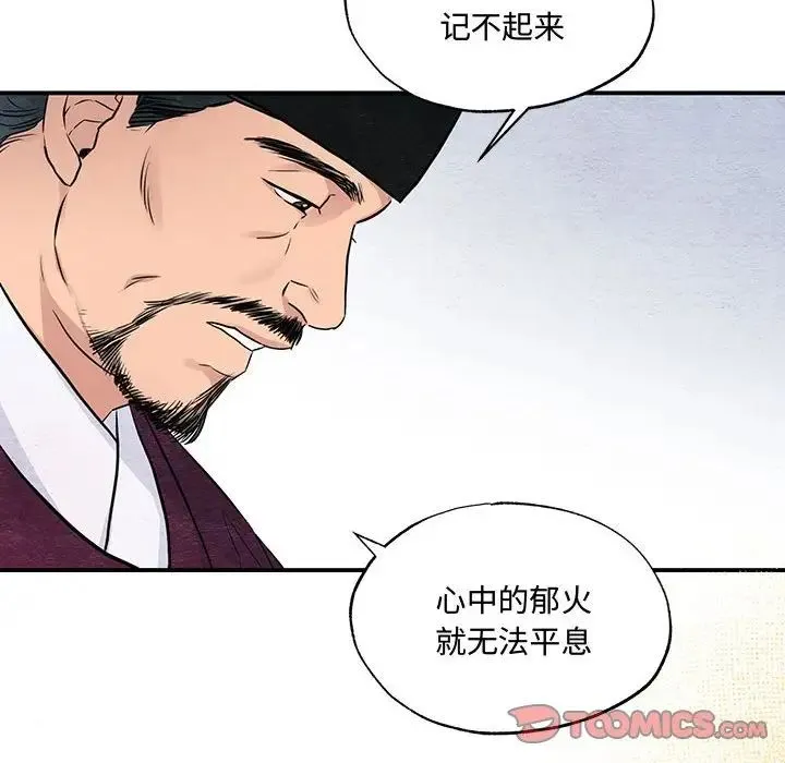 狂眼 - 第21話 - page 50