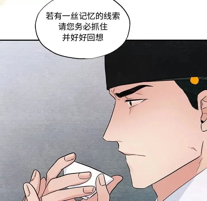狂眼 - 第21話 - page 53